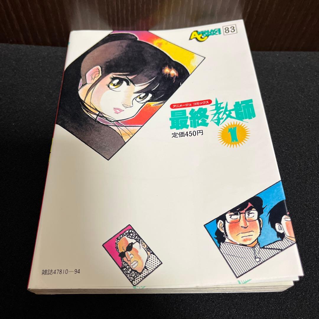 【✨最終教師・山本貴嗣・全2巻✨全巻初版✨昭和61年作品✨希少漫画・美品✨】