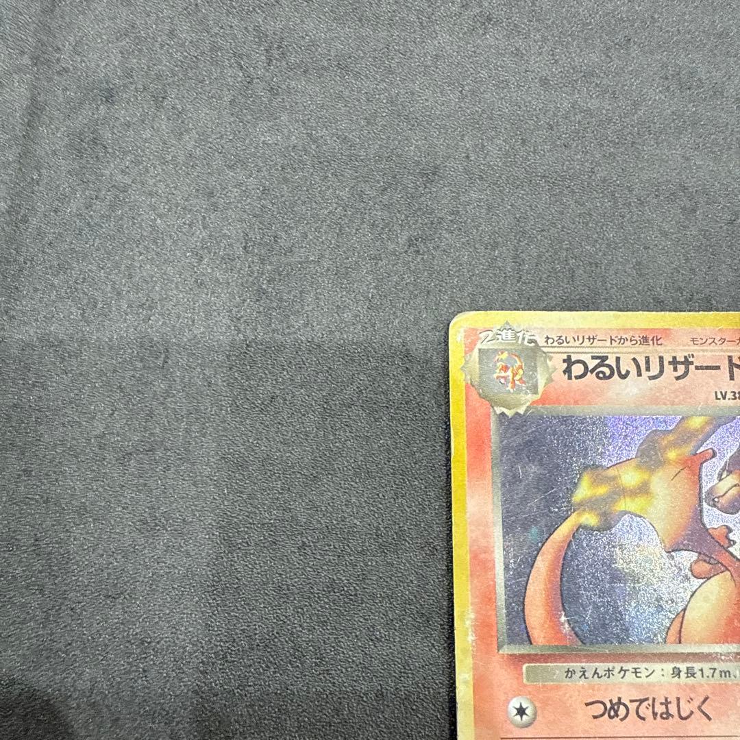 ポケカ旧裏わるいリザードン ★ 第4弾拡張パック ロケット団