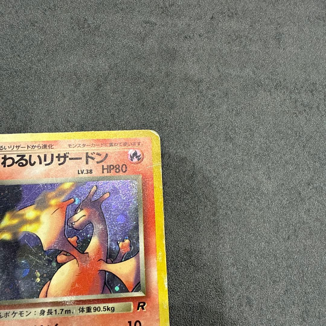 ポケカ旧裏わるいリザードン ★ 第4弾拡張パック ロケット団