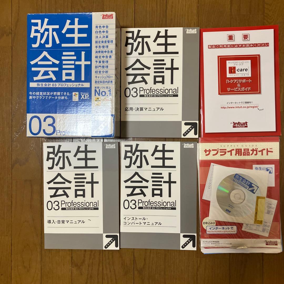 会計ソフト　弥生会計03プロフェッショナル