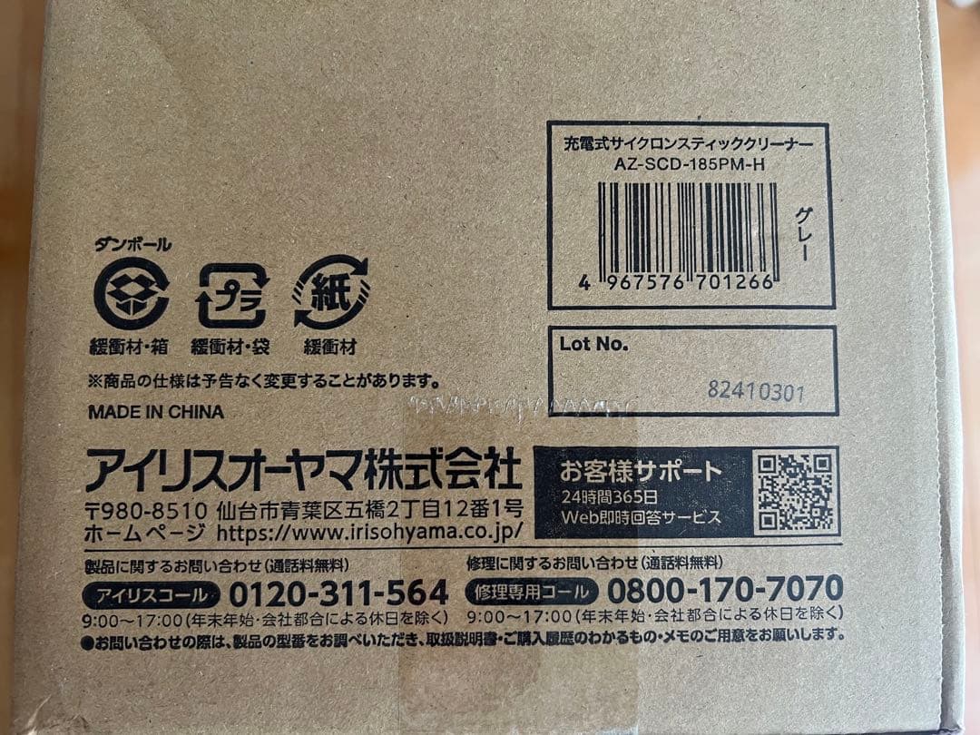 アイリスオーヤマ　サイクロン スティッククリーナー