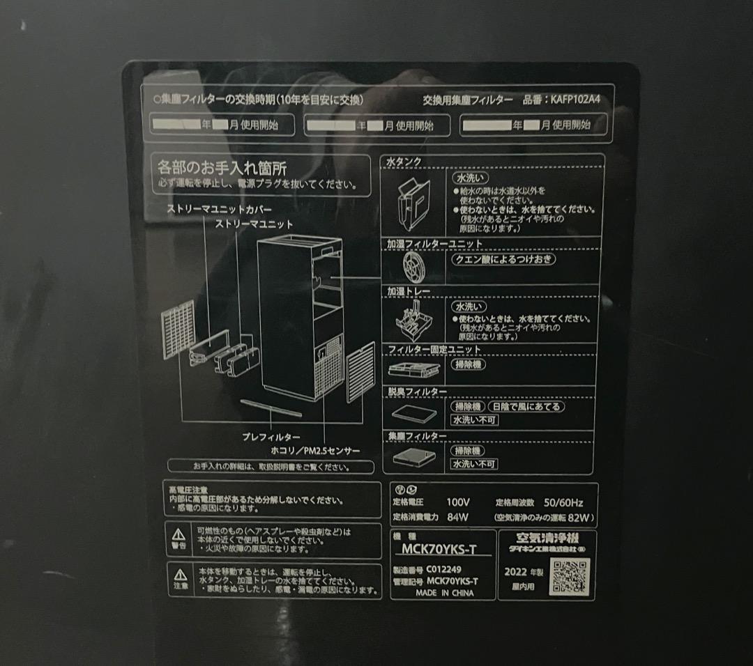ダイキン 加湿ストリーマ 空気清浄機 MCK70YKS-T 2022年製