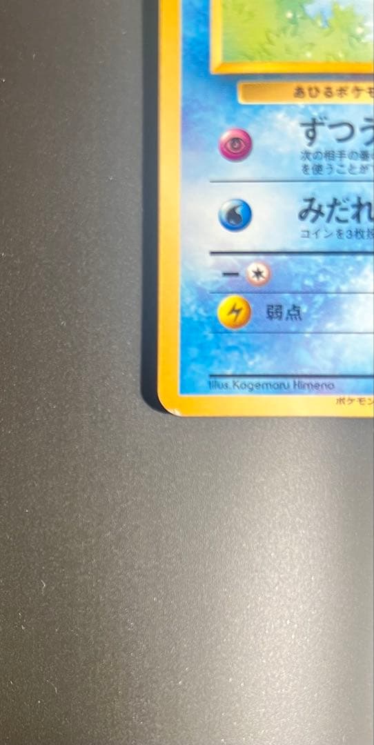 コダック_「ポケモンカードになったワケ」 おまけカード 旧裏 ポケモンカード