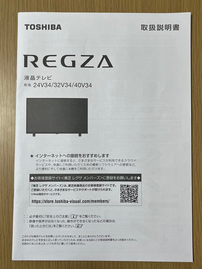 TOSHIBA REGZA 液晶テレビ　32V34