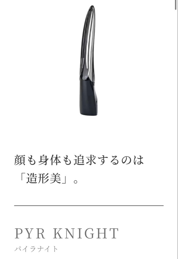 PYR KNIGHT 美顔器 マルチビューティージェル付