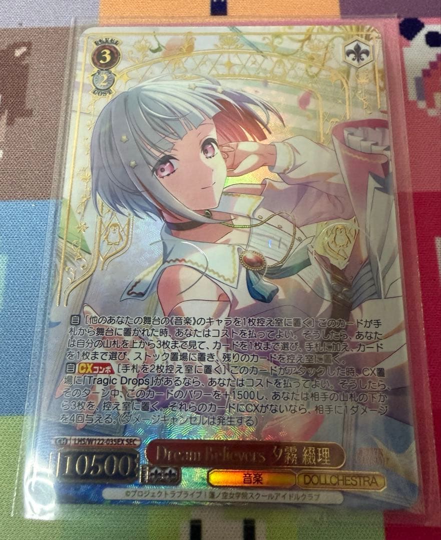 Dream Believers 夕霧綴理　SEC　最終値下げ中　3/13まで