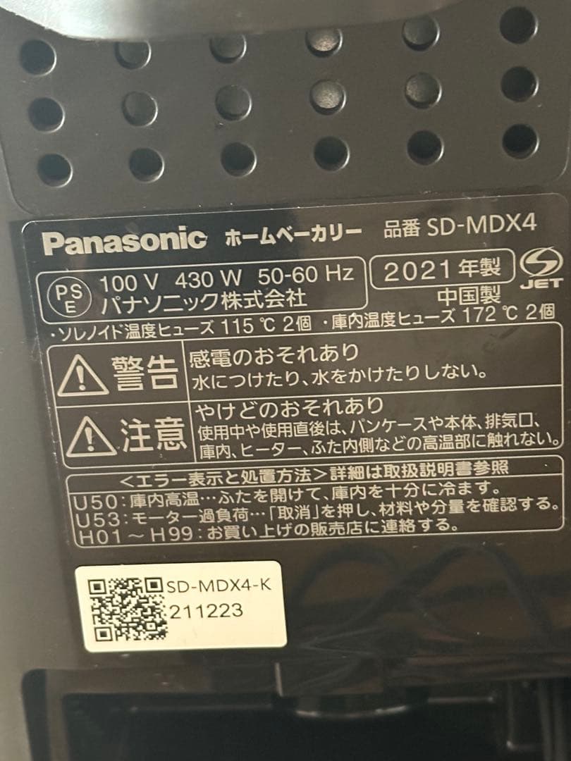 Panasonic ホームベーカリー パン焼き器 餅つき機 1斤 SD-MDX4