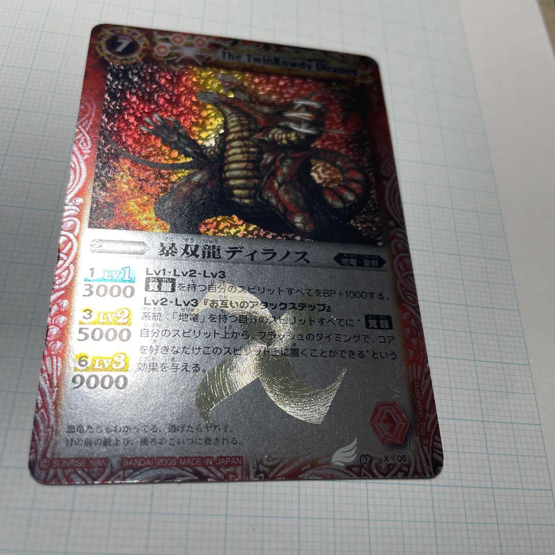 バトスピ　暴双龍　ディラノス　初期