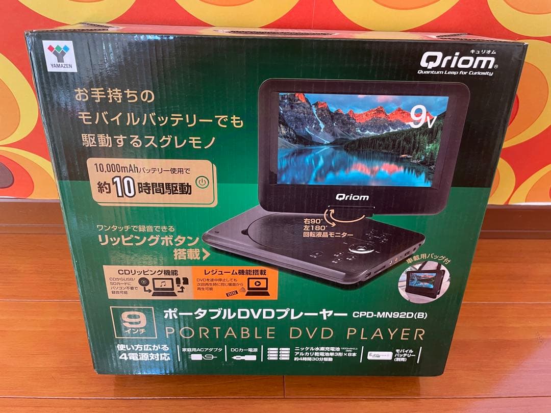 【新品未使用】ポータブルDVDプレーヤー　YAMAZEN