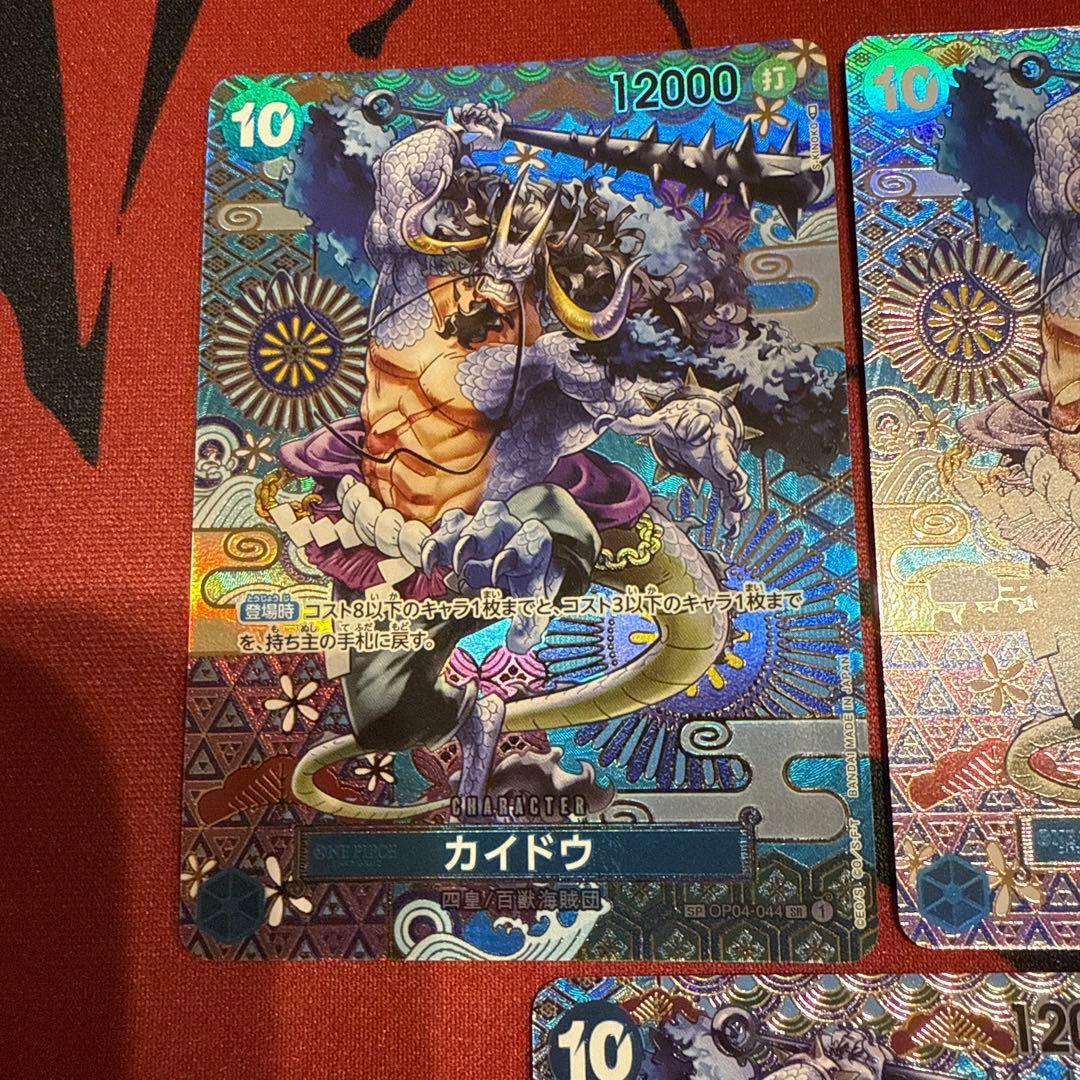 カイドウ SR SP(スペシャルカード) OP04-044 3枚