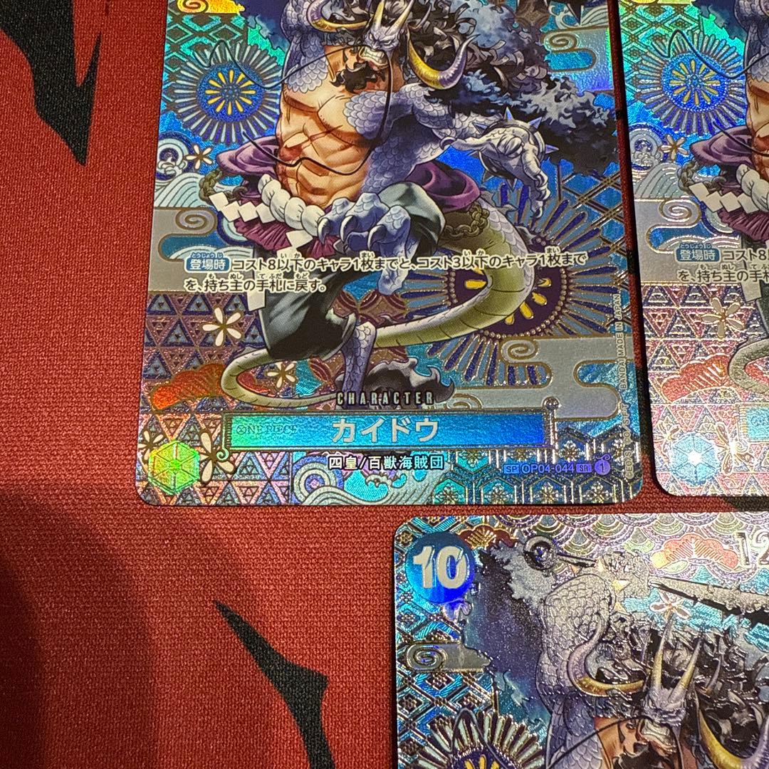 カイドウ SR SP(スペシャルカード) OP04-044 3枚