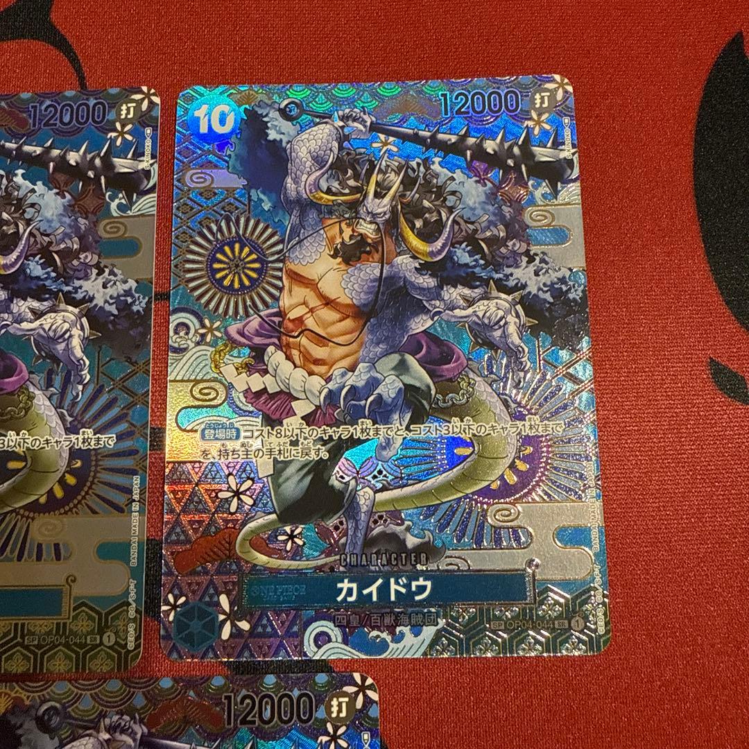 カイドウ SR SP(スペシャルカード) OP04-044 3枚