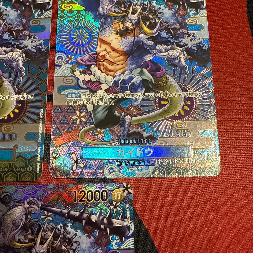 カイドウ SR SP(スペシャルカード) OP04-044 3枚