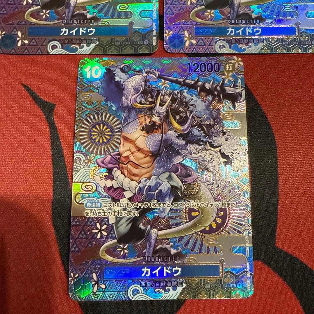 カイドウ SR SP(スペシャルカード) OP04-044 3枚
