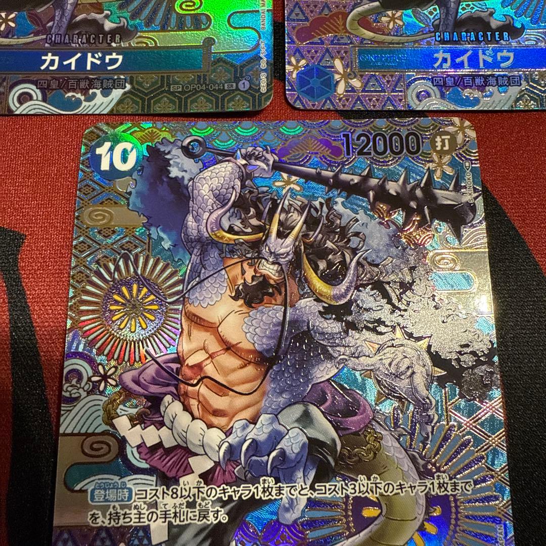 カイドウ SR SP(スペシャルカード) OP04-044 3枚