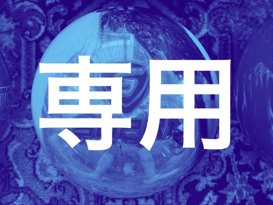 モーティブ　スープラGT 15ポンド　美品