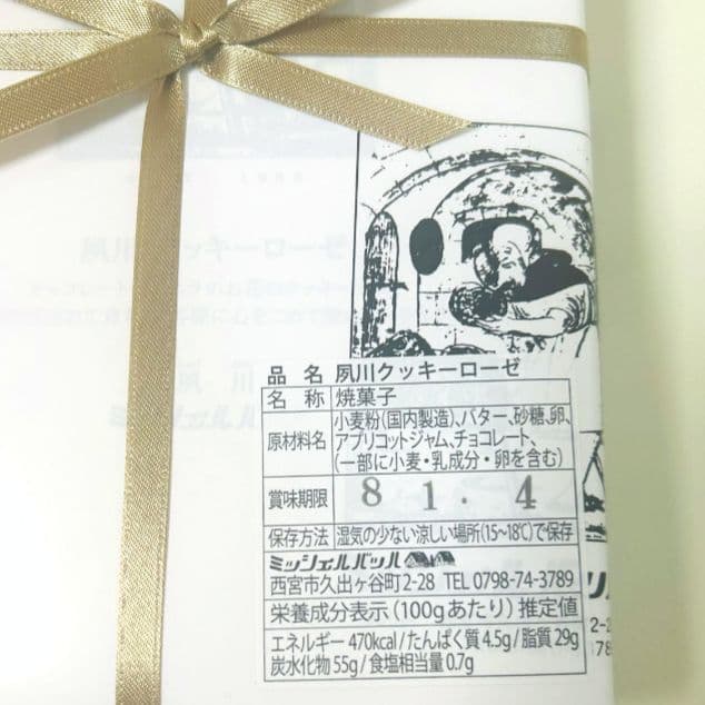 ミッシェルバッハ　クッキーローゼ　３箱　即日発送