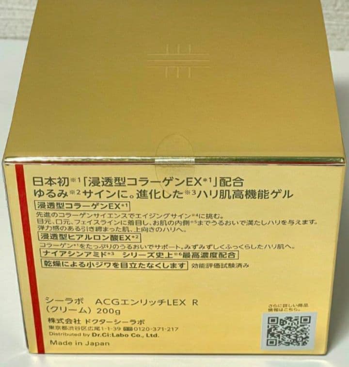 シーラボ アクアコラーゲンゲル エンリッチリフトLEXR 200g　未使用品