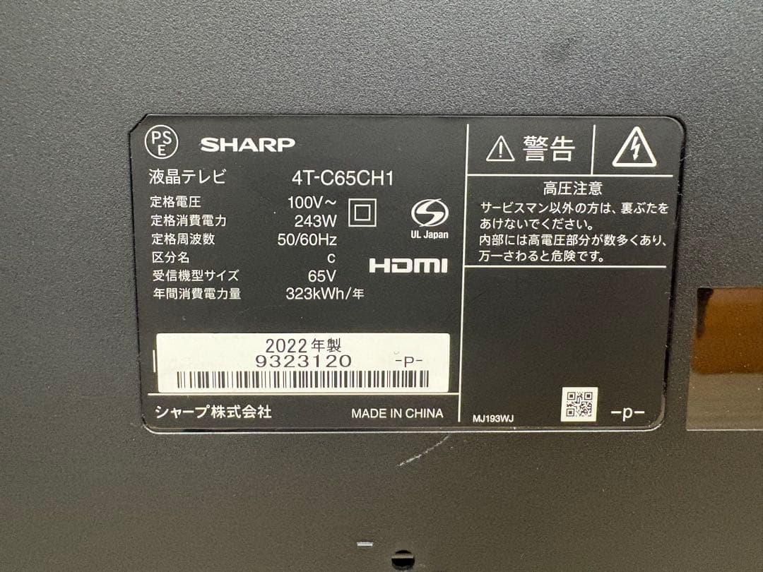 SHARP 65インチ液晶テレビ 4T-C65CH1