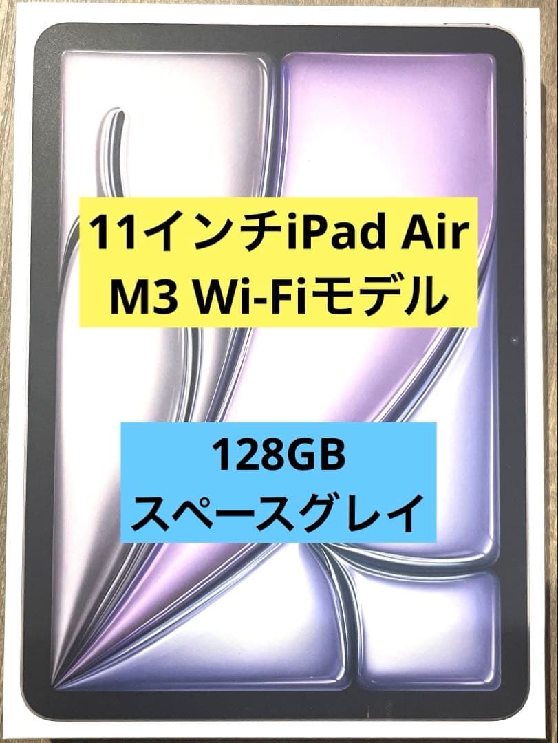 iPad Air 11インチ M3 Wi-Fi 128GB スペースグレイ