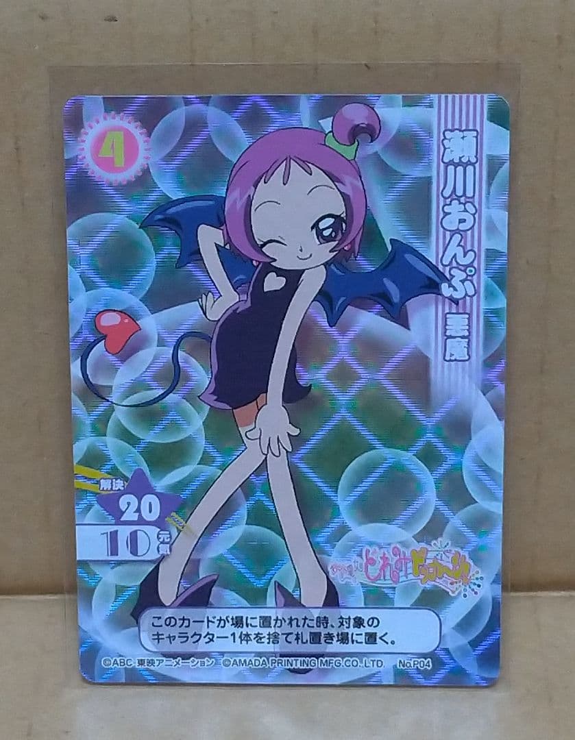 おジャ魔女どれみ CGC カードゲームコレクション 瀬川おんぷ 悪魔