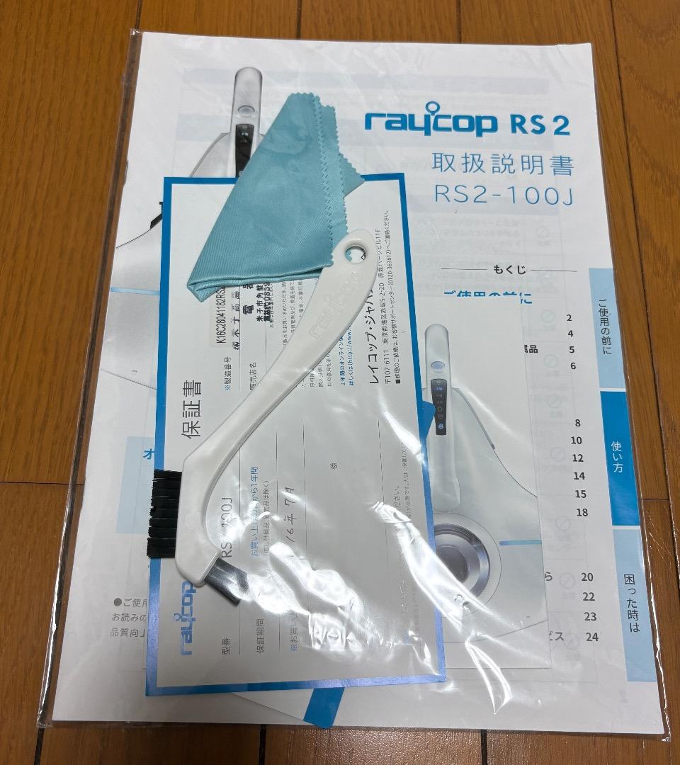 raycop RS2 ふとんクリーナー本体　箱付き
