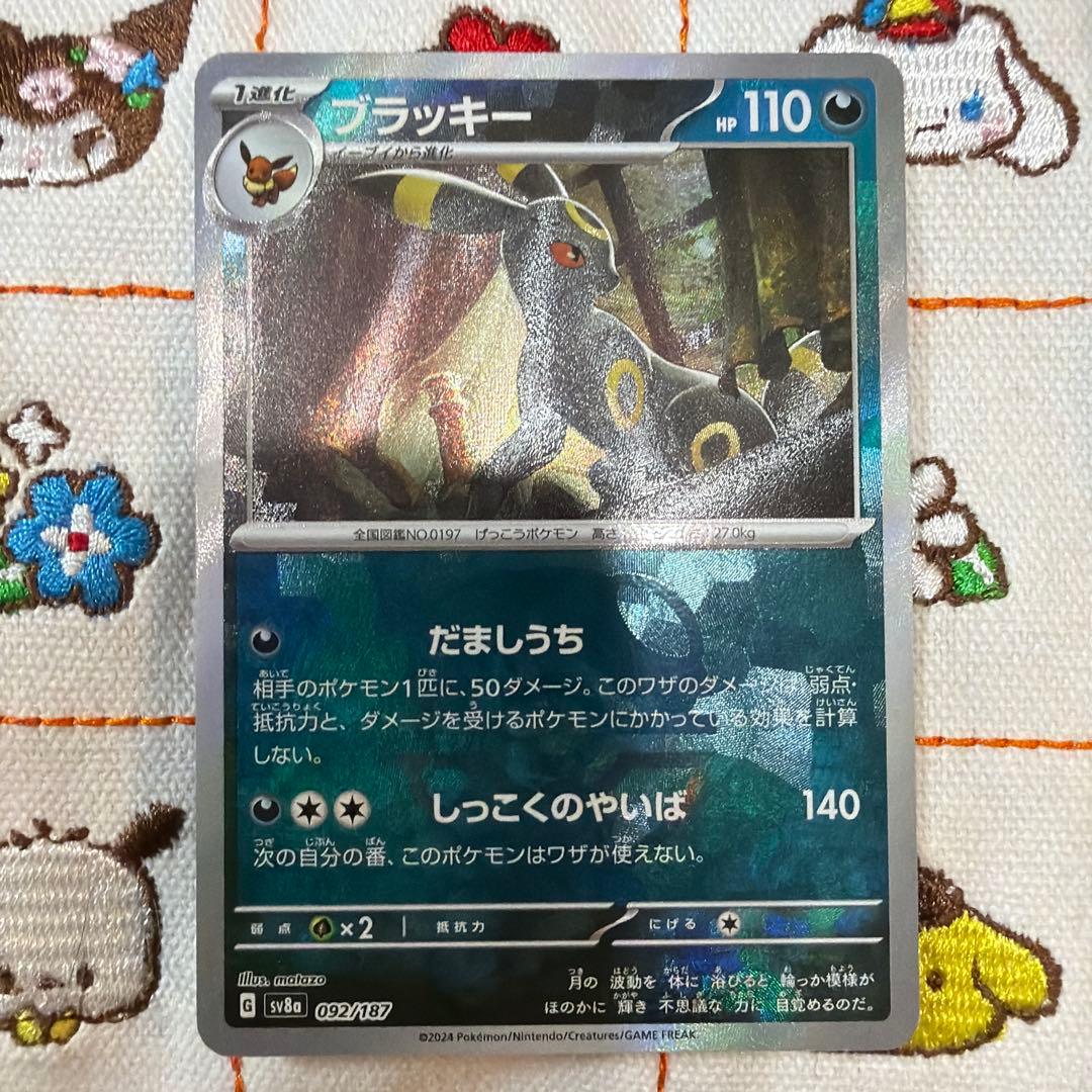 ①ブラッキー マスターボールミラー SV8a テラスタルフェスex092/187