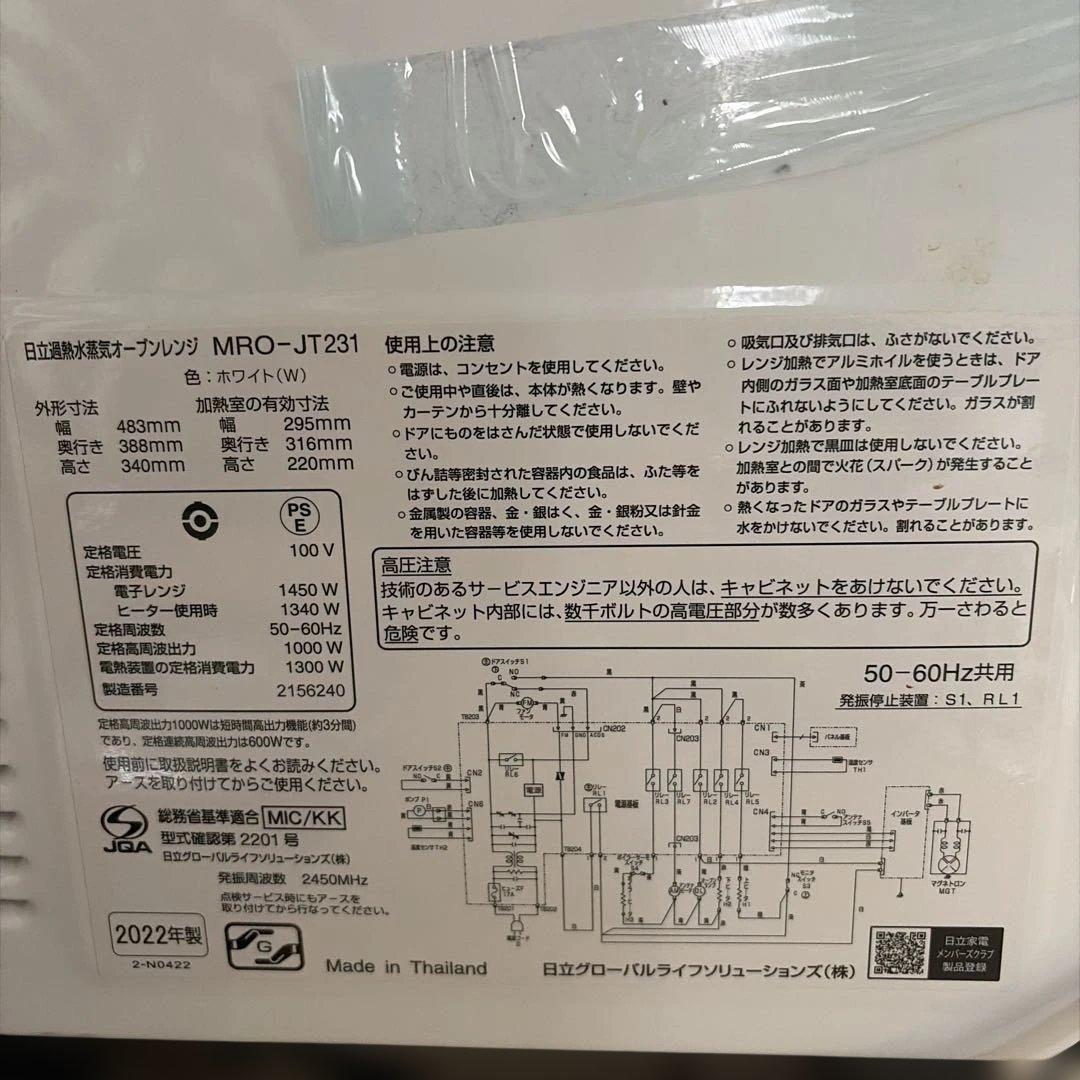 HITACHI MRO-JT231 電子レンジ・オーブン