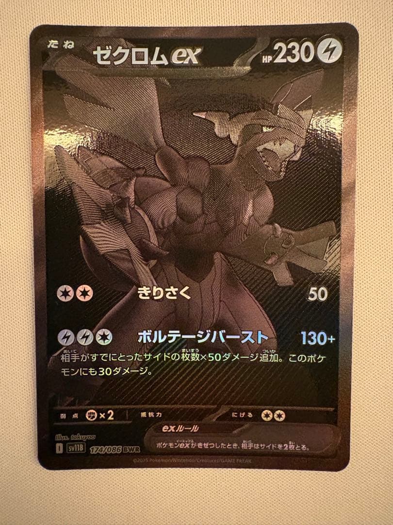 ポケモンカード ゼクロムex ブラックボルト BWR