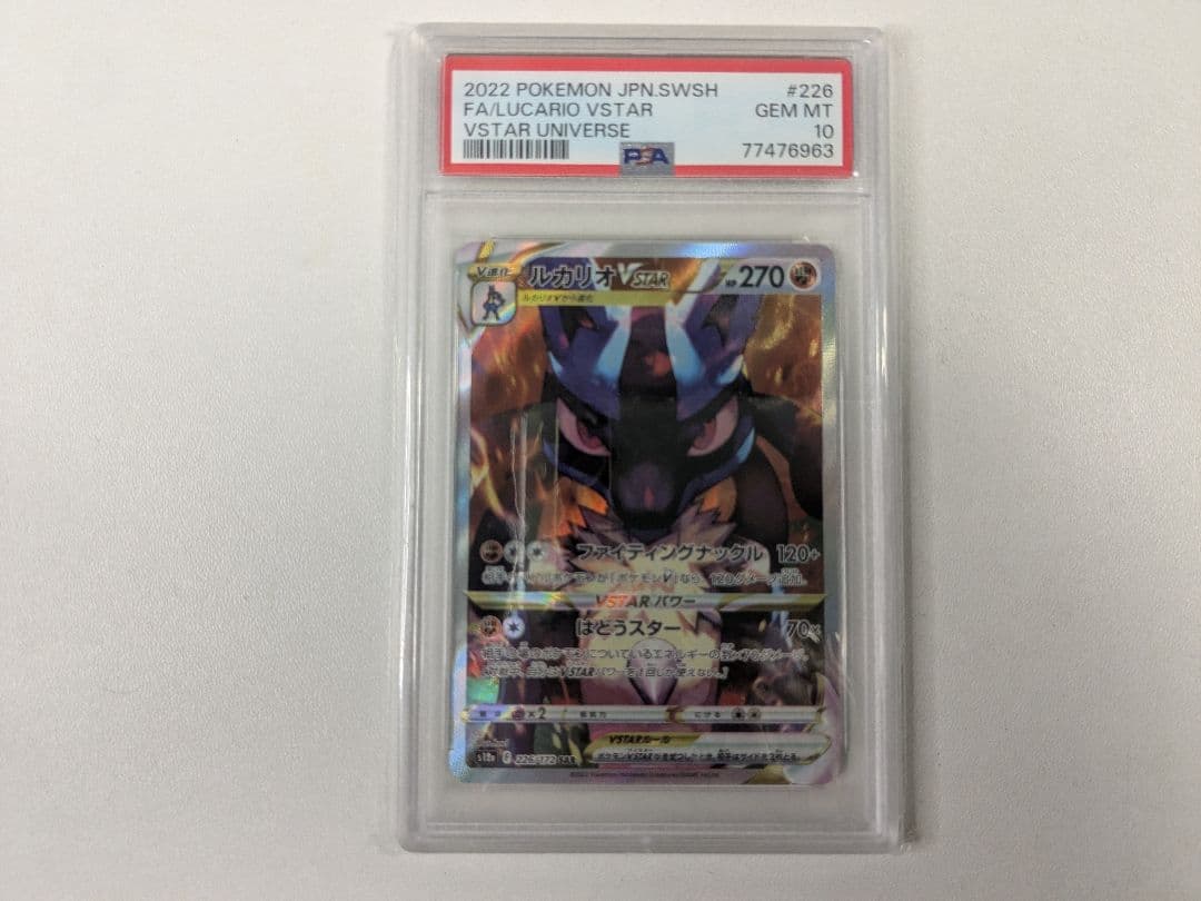 【PSA10】ルカリオVSTAR SAR VSTARユニバース 226/172