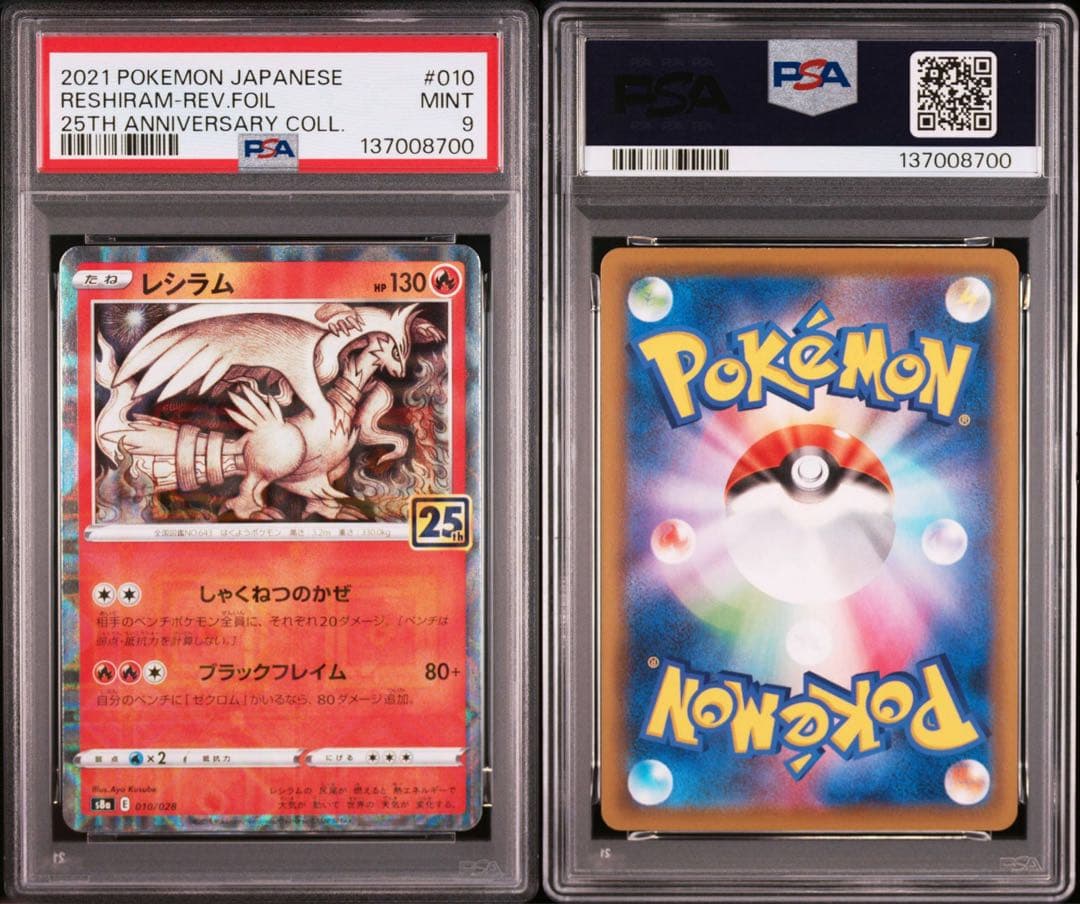 【PSA】ポケモンカード レシラム　ゼクロム　25th ミラー　2連番