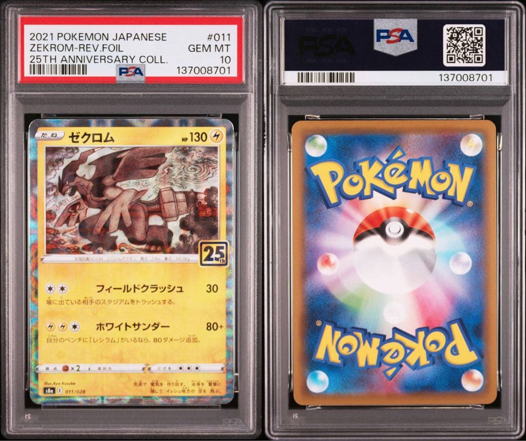 【PSA】ポケモンカード レシラム　ゼクロム　25th ミラー　2連番