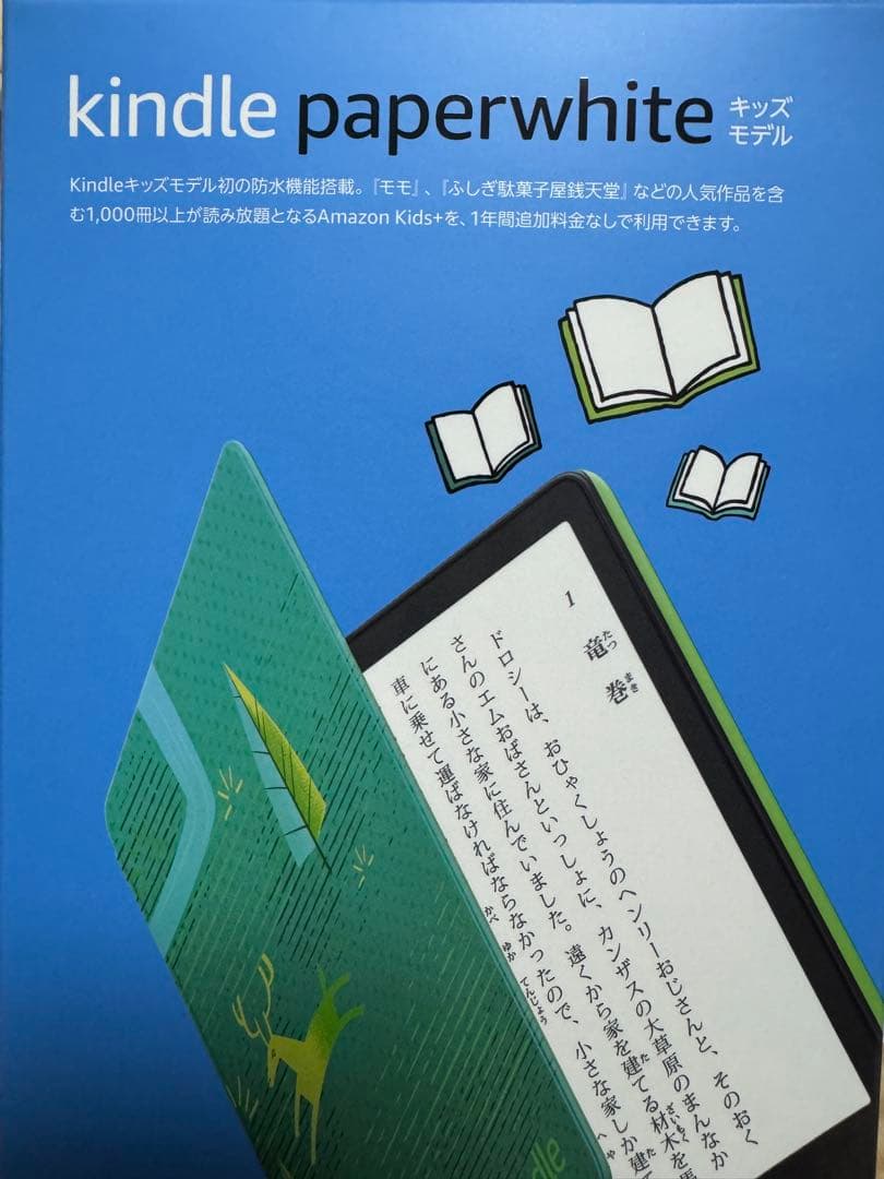 Kindle Paperwhite 本体 11世代 キッズモデル　16G 防水