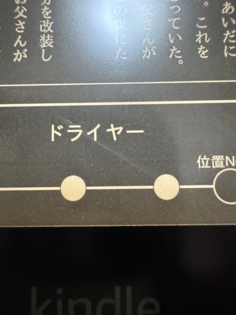 Kindle Paperwhite 本体 11世代 キッズモデル　16G 防水