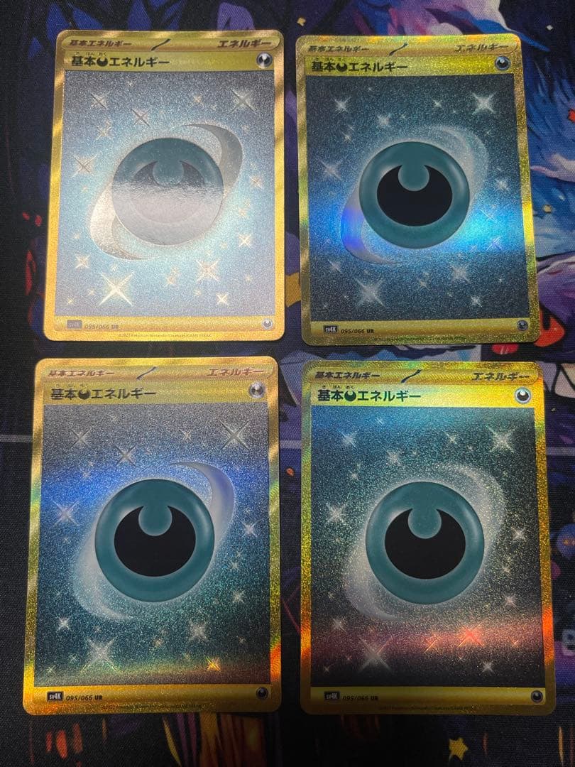 基本悪エネルギー UR SV4K 095/066 4枚セット