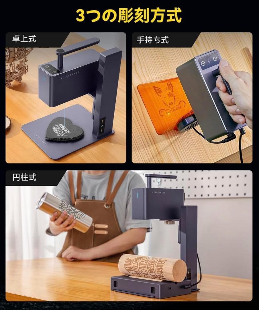レーザー彫刻機 LaserPecker2 レーザーペッカー2 多機能電動台座付き