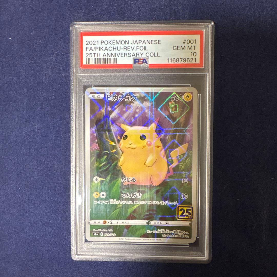 ピカチュウ 25th ミラー PSA10