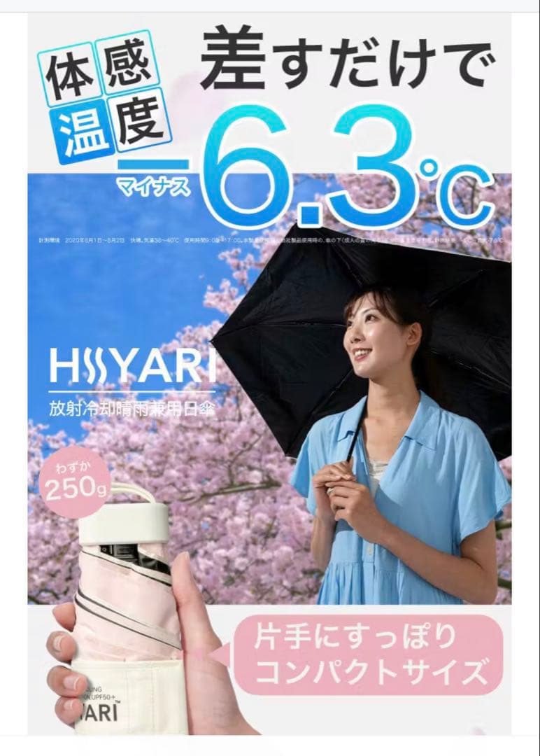 Shinobuさま専用 日傘の女王 HIYARI 放射冷却×100%遮光