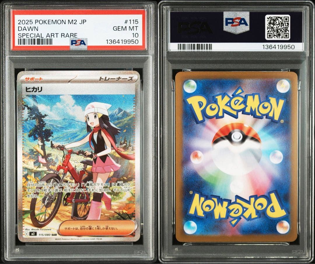 PSA10ヒカリ #115 SAR9950