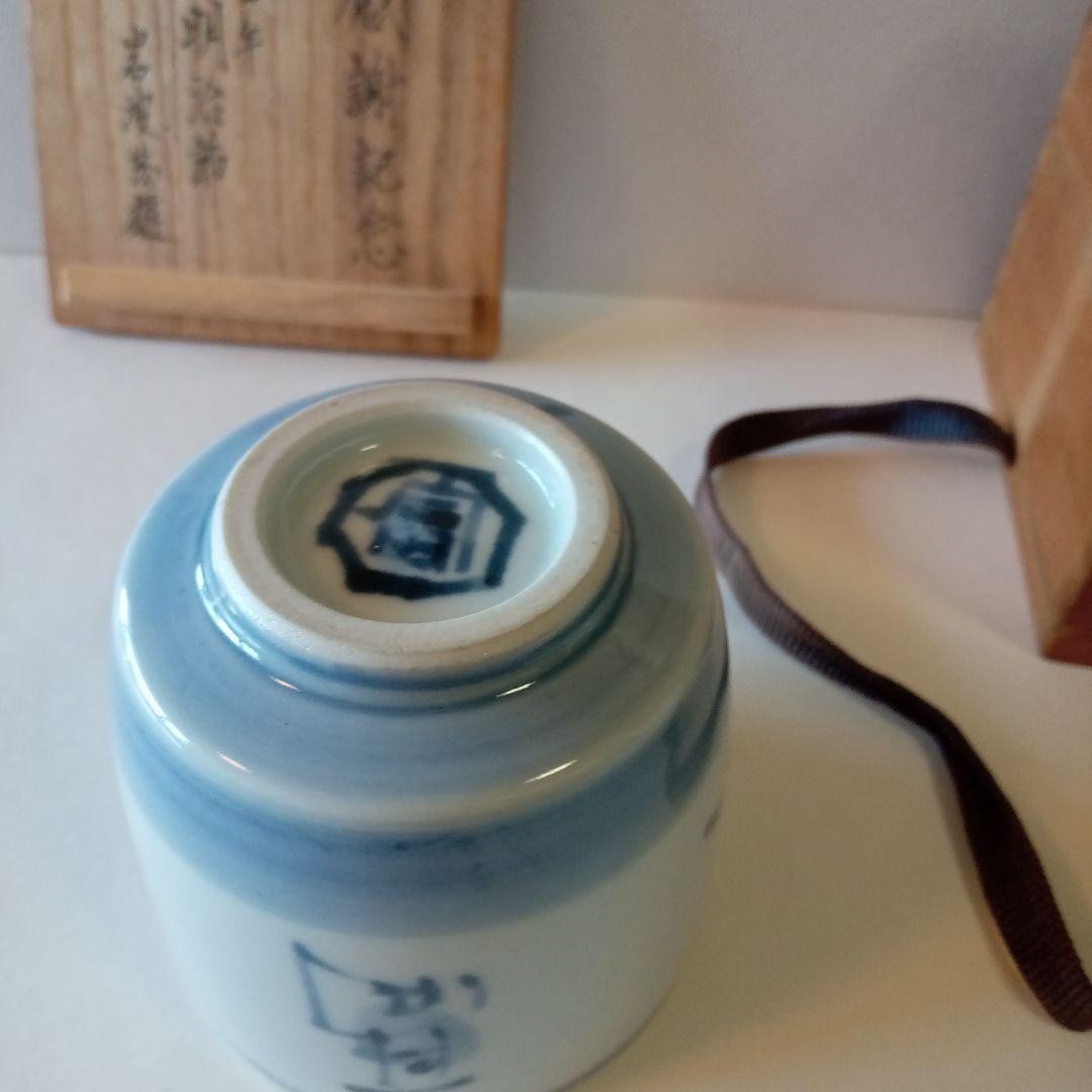 染付　湯呑み