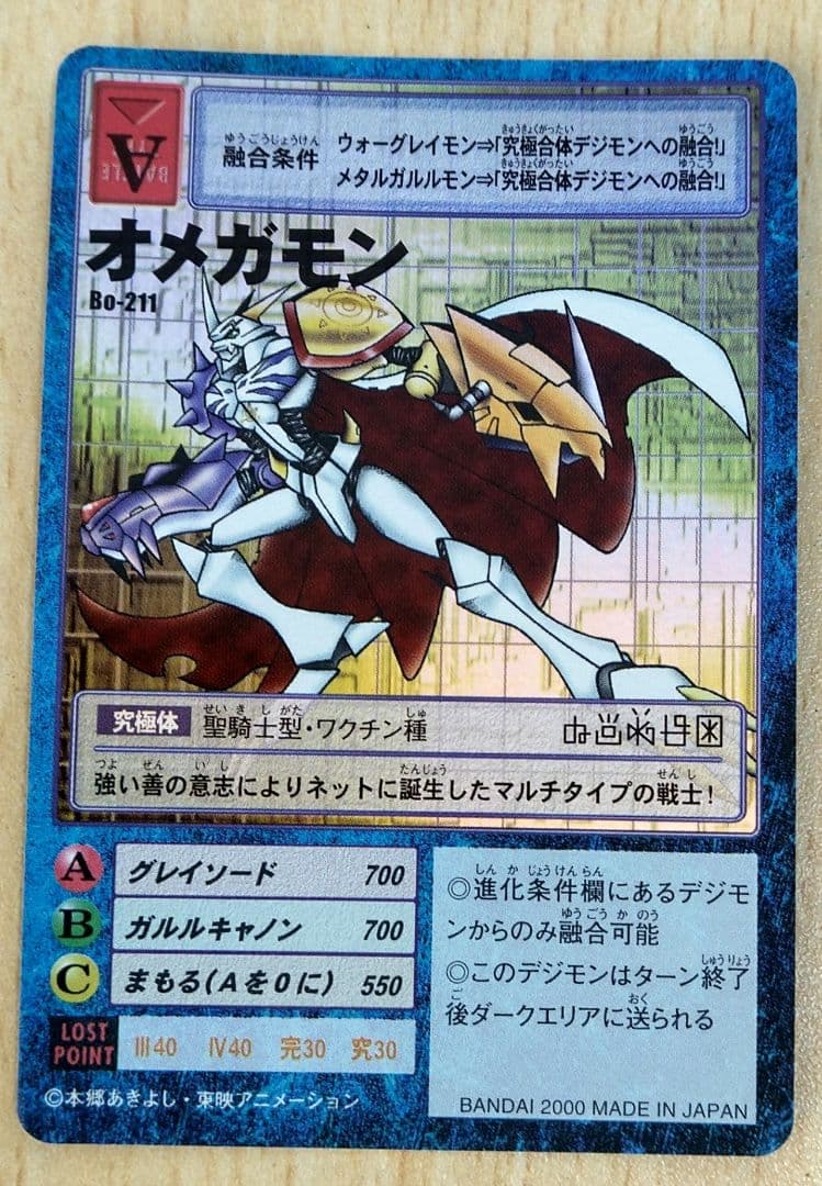 旧 デジモン レアカード オメガモン