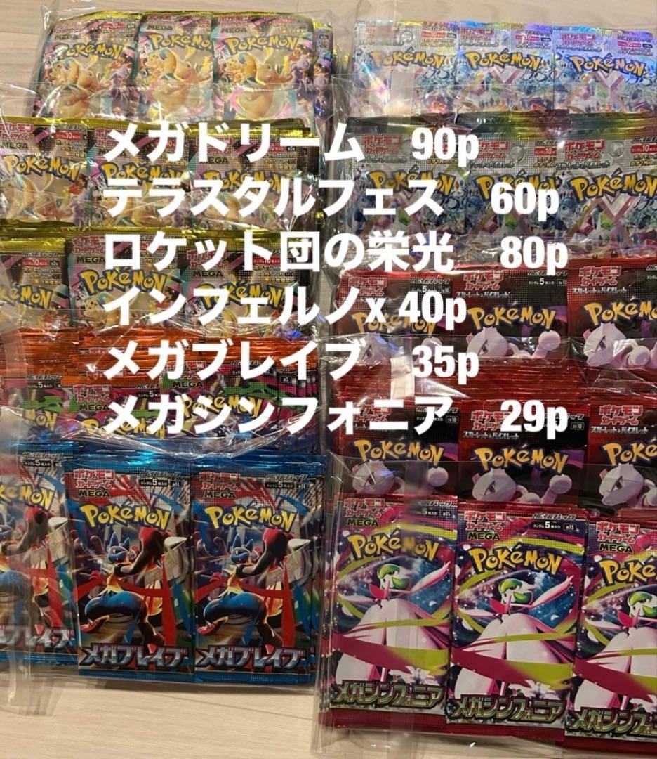 インフェルノX、メガドリーム、テラスタルフェス等　未開封サーチ済み　334パック