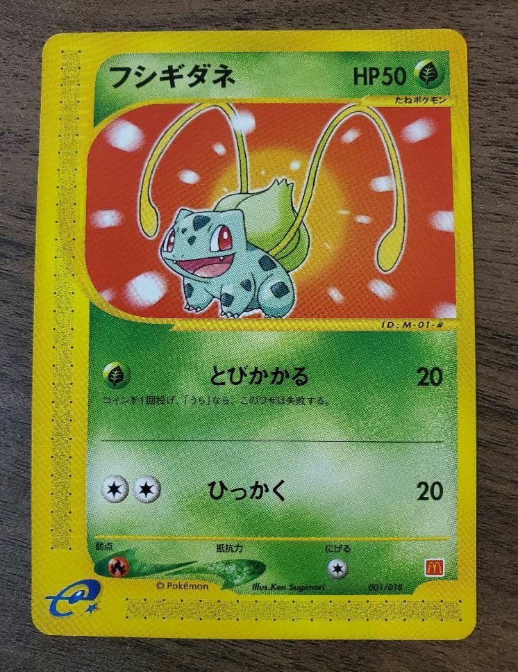 ポケモンカードe　フシギダネ 　マクドナルド　ポケカ