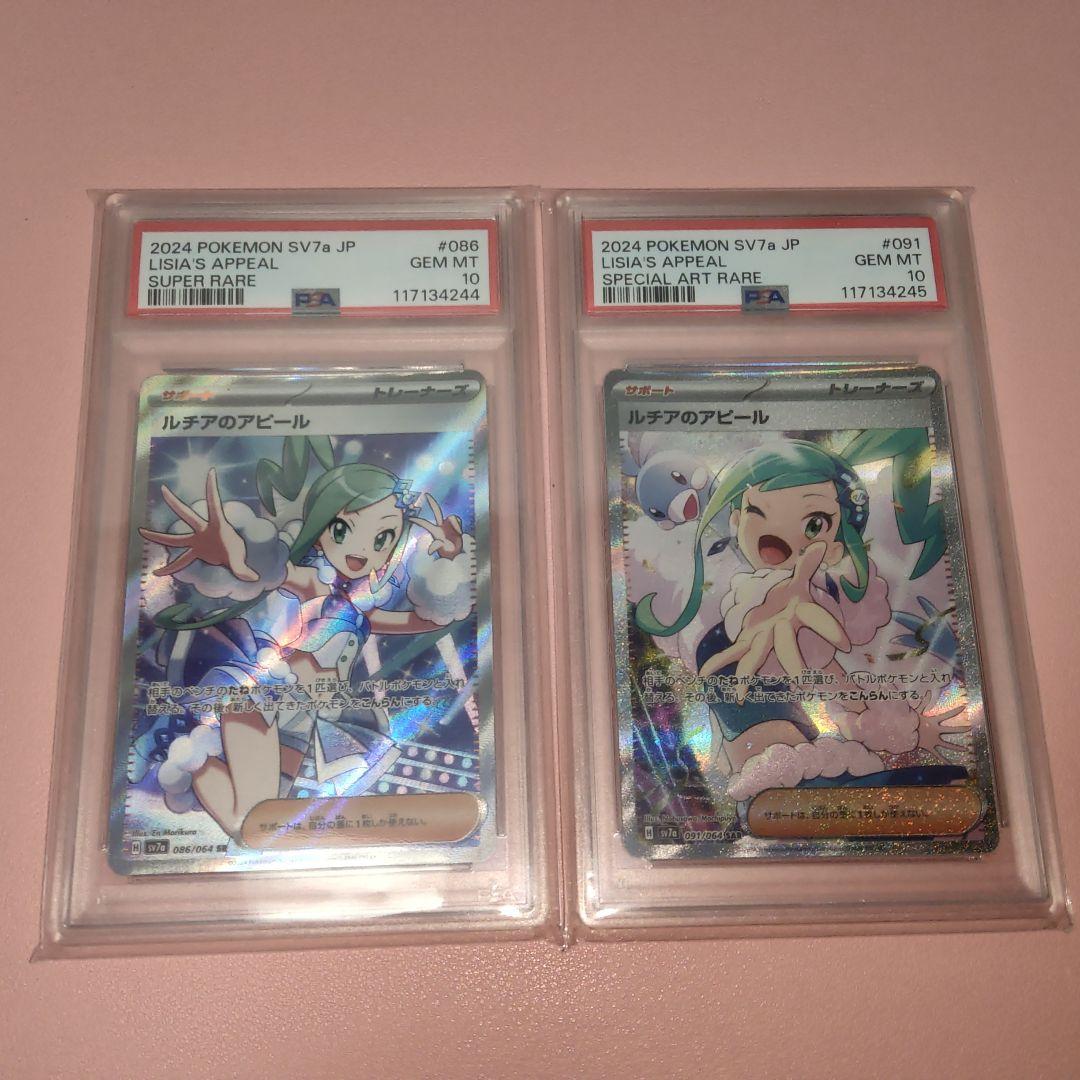 ルチアのアピールsr&sar PSA10 連番