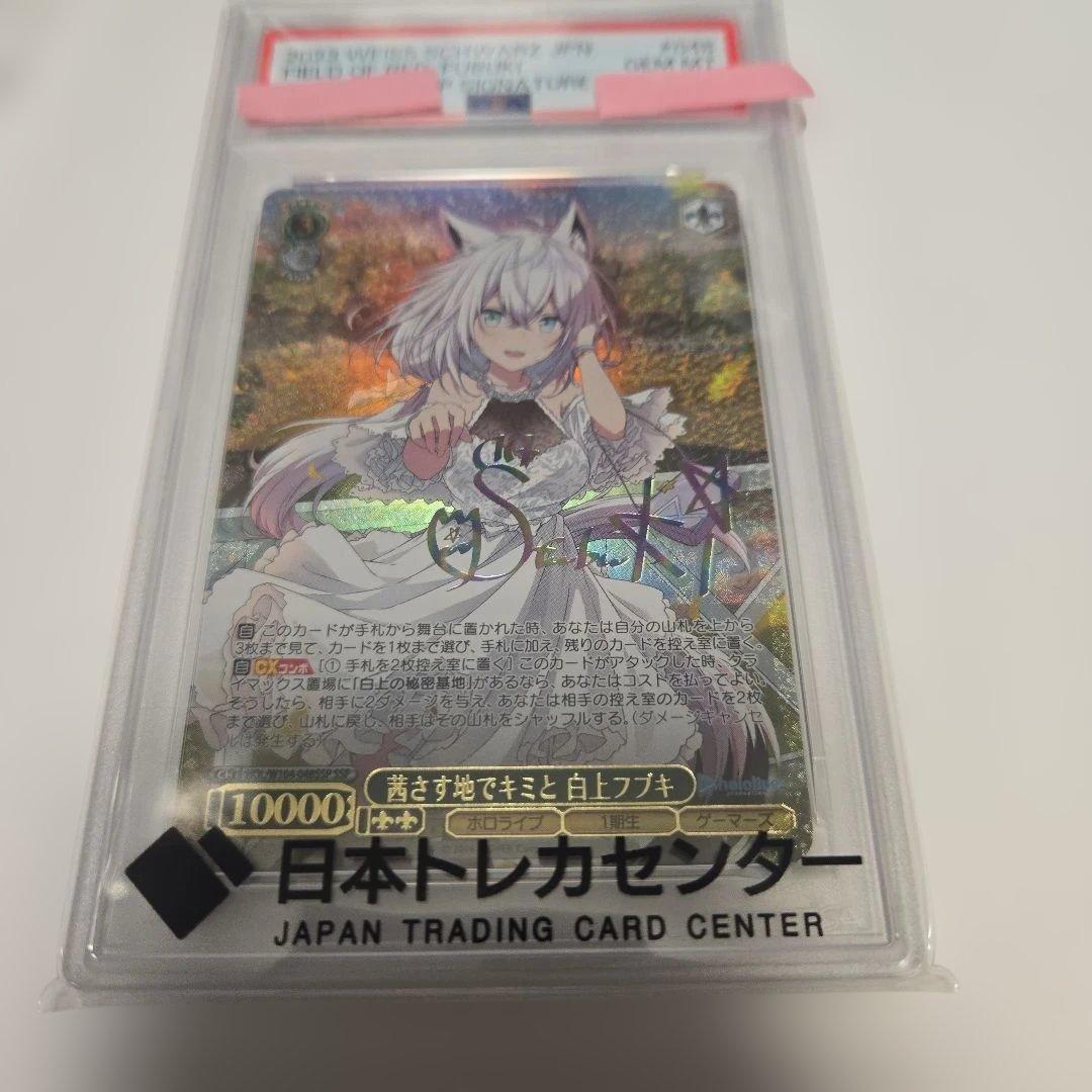 白上フブキ 茜さす地でキミと ヴァイス　サイン