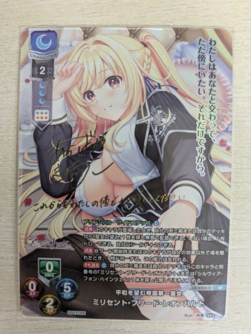 「ミリセント・フリード・レオンハルト」SP