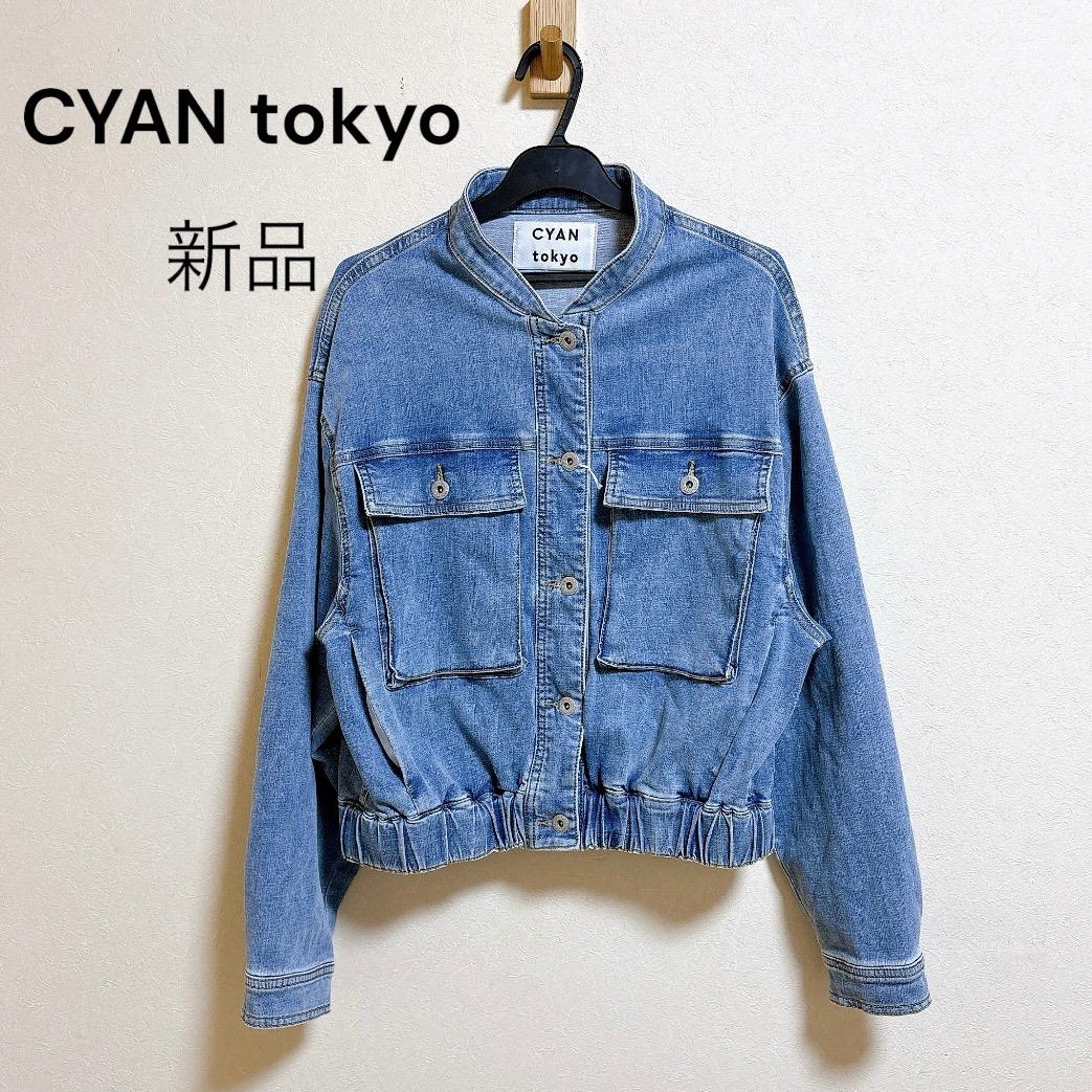 新品 CYAN tokyo スタンドカラーショートデニムジャケット