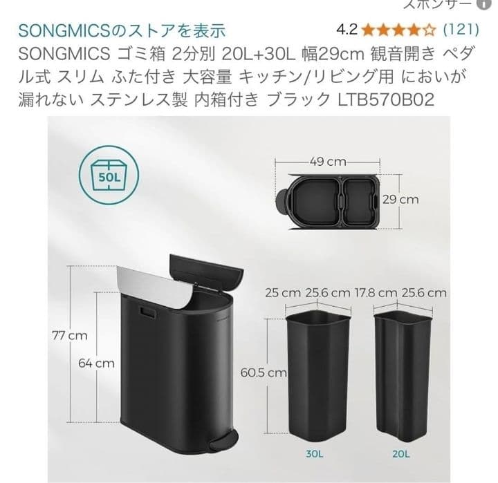 SONGMICS ゴミ箱 2分別 20L+30L