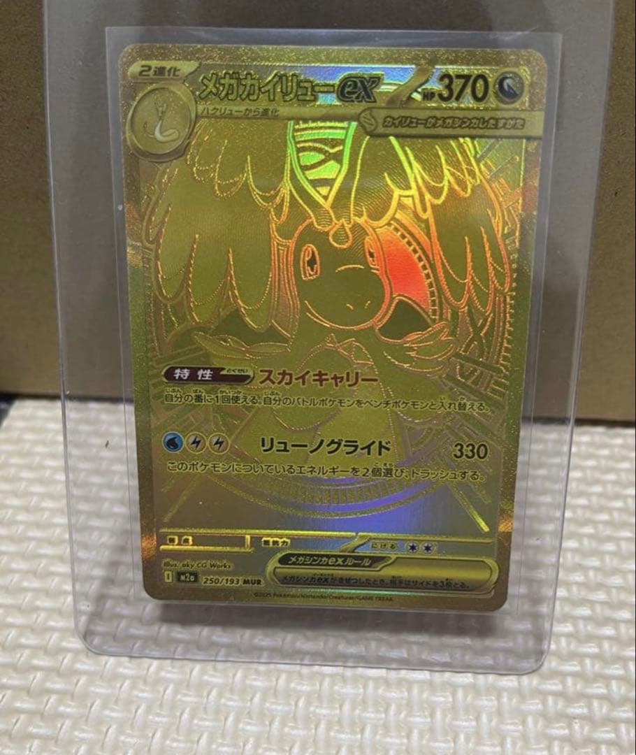 ア*ソ様 メガドリームex メガカイリューex MUR