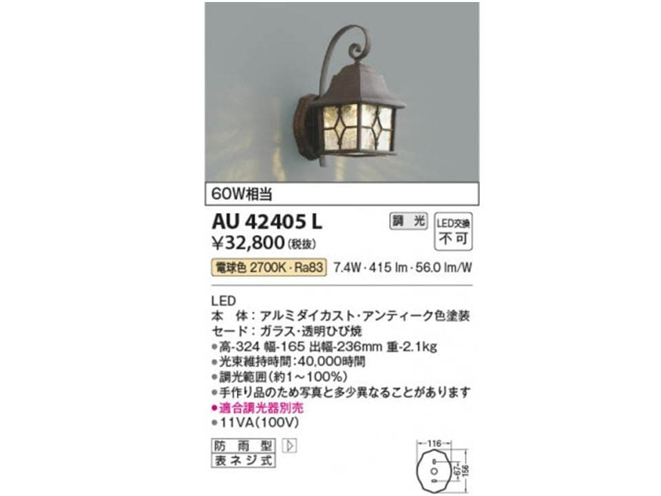 【新品未使用】Koizumi コイズミ照明 LED防雨型 AU42405L 玄関